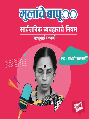 cover image of Sarvajnik Vyavharanche Niyam